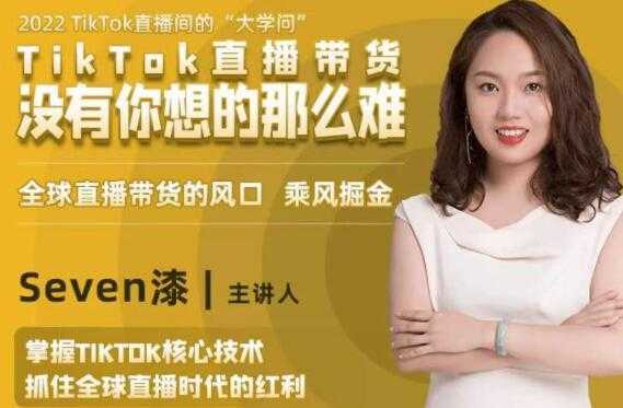 TikTok直播间的“大学问”《掌握TikTok核心技术》抓住全球直播带货时代的红利-皓哥创业笔记