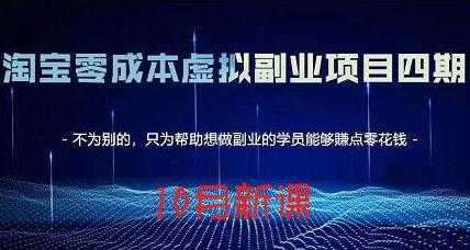 淘宝蓝海虚拟项目4.0，让你最大化15-20天内起店和快速实操-皓哥创业笔记