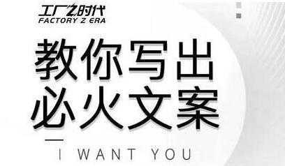 文案怎么写？陈厂长教你写出必火文案，传统文案vs抖音文案-皓哥创业笔记