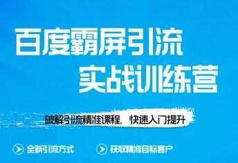 龟课-SEO教程 百度霸屏实战训练营 第1期 培训课程视频-皓哥创业笔记