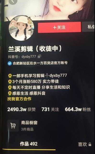 兰溪抖音混剪：一部手机学习剪辑，3个月涨粉580万-皓哥创业笔记