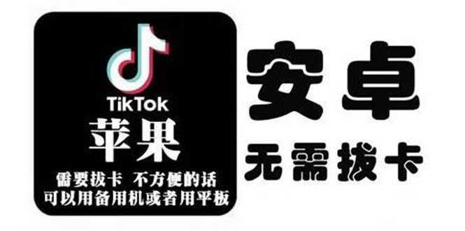tiktok海外版短视频操作教程(苹果/安卓)，帮助国内也能刷海外版抖音-皓哥创业笔记