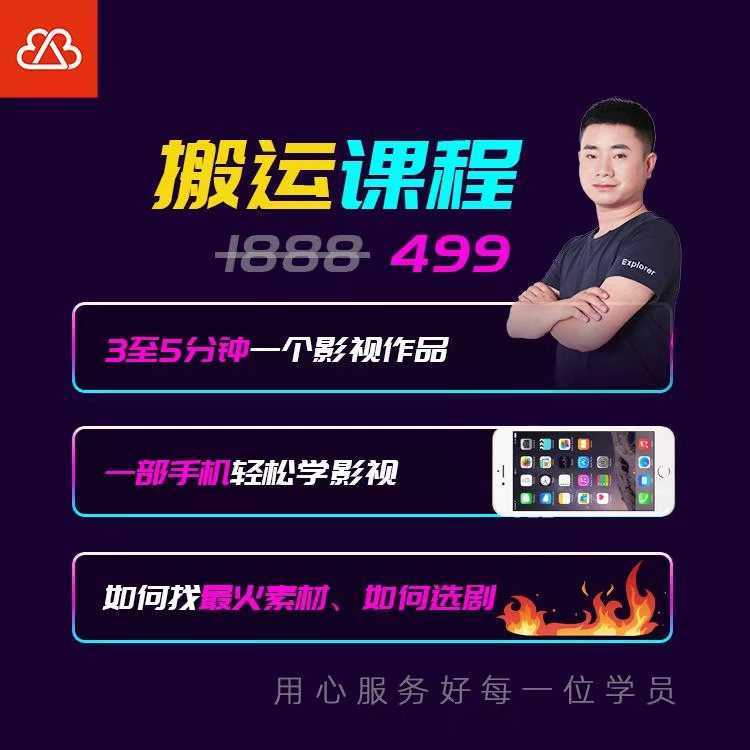 抖音搬运课程，3至5分钟一个影视作品，一部手机轻松学影视-皓哥创业笔记