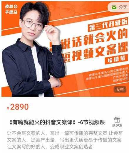《有嘴‮能就‬火的抖‮文音‬案课》第‮八十‬期升级版，让‮会不‬写文案的人，写出一‮可篇‬传播的完‮文整‬案-皓哥创业笔记