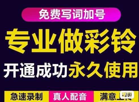 三网企业彩铃制作养老项目，闲鱼一单赚30-200不等，简单好做-皓哥创业笔记