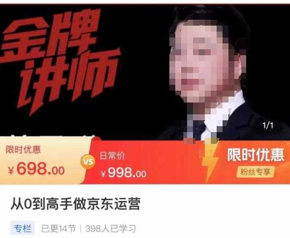 从0到高手做京东运营，从基础到高级，带你玩转京东电商平台-皓哥创业笔记