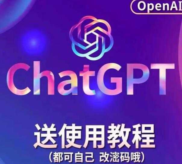 【风口项目】ChatGPT手动批量注册教程，附变现变现的方式+变现的渠道-皓哥创业笔记