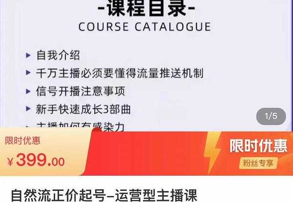 榜上传媒·直播运营线上实战主播课，0粉正价起号，新号0~1晋升大神之路-皓哥创业笔记