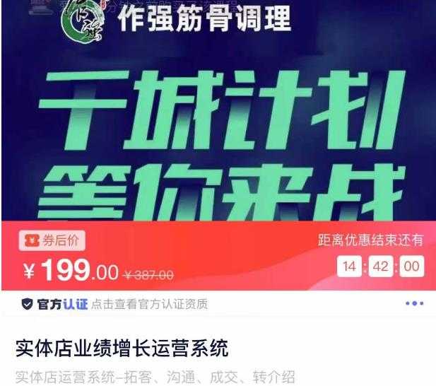 实体店业绩增长运营系统，拓客、沟通、成交、转介绍-皓哥创业笔记