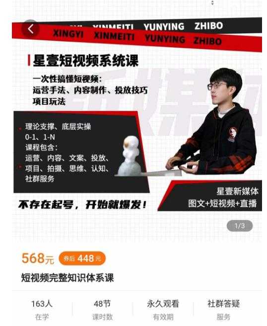 壹哥短视频完整知识体系课，不存在起号，开始就爆发（图文+短视频+直播）-皓哥创业笔记