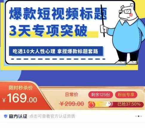 看完必会的短视频标题课，吃透10大人性心理，拿捏爆款标题套路-皓哥创业笔记
