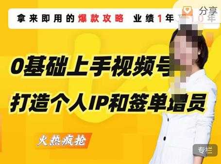 0基础上手视频号打造个人IP和签单增员，保险从业者即学即用的视频号爆款攻略，助你变现百万保费-皓哥创业笔记