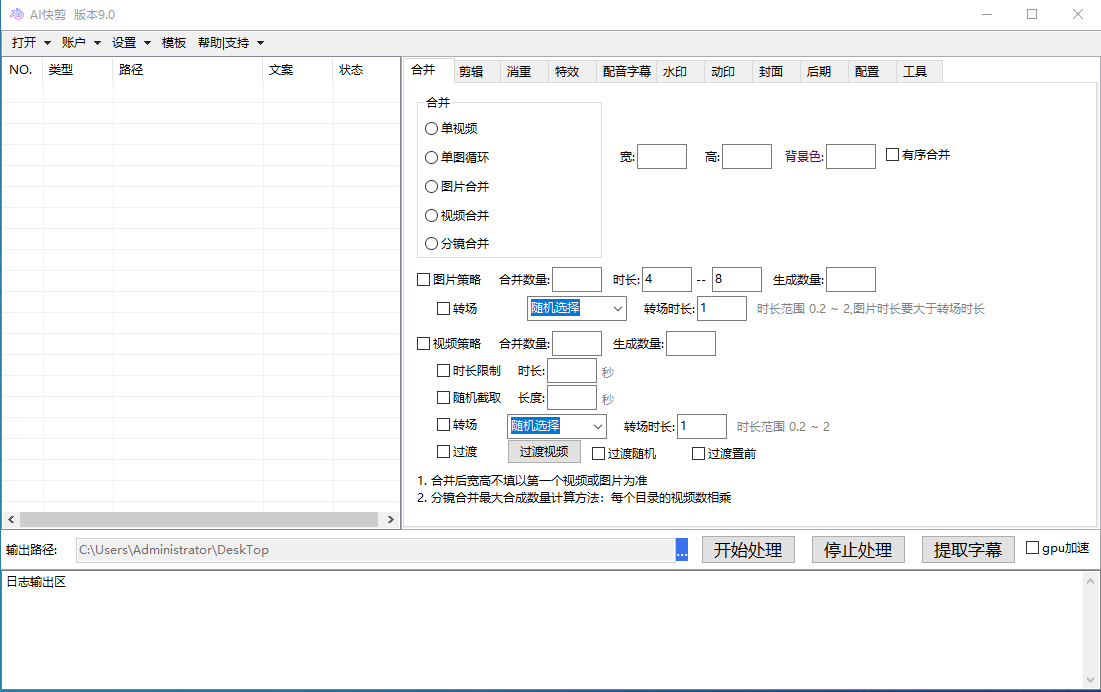 (6756期)外面收费888的AI快剪9.0AI剪辑+去水印裁剪+视频分割+批量合成+智能混剪...