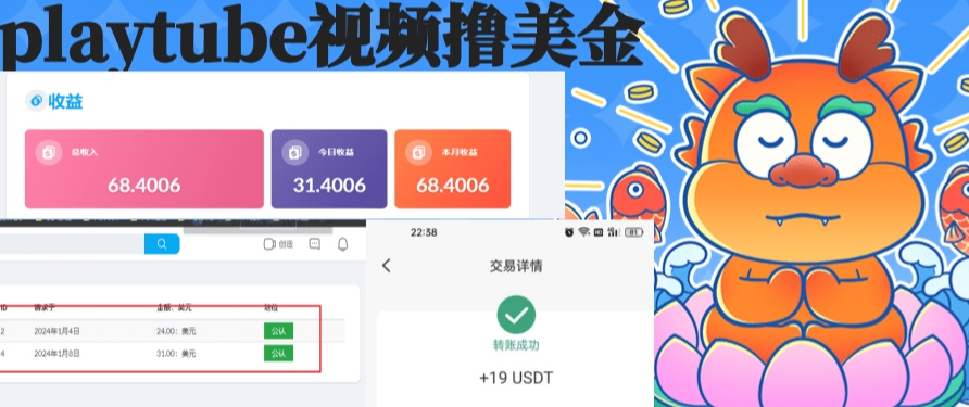 （8583期）playtube撸美金项目，单日收益30美金+工作室可批量搞-皓哥创业笔记