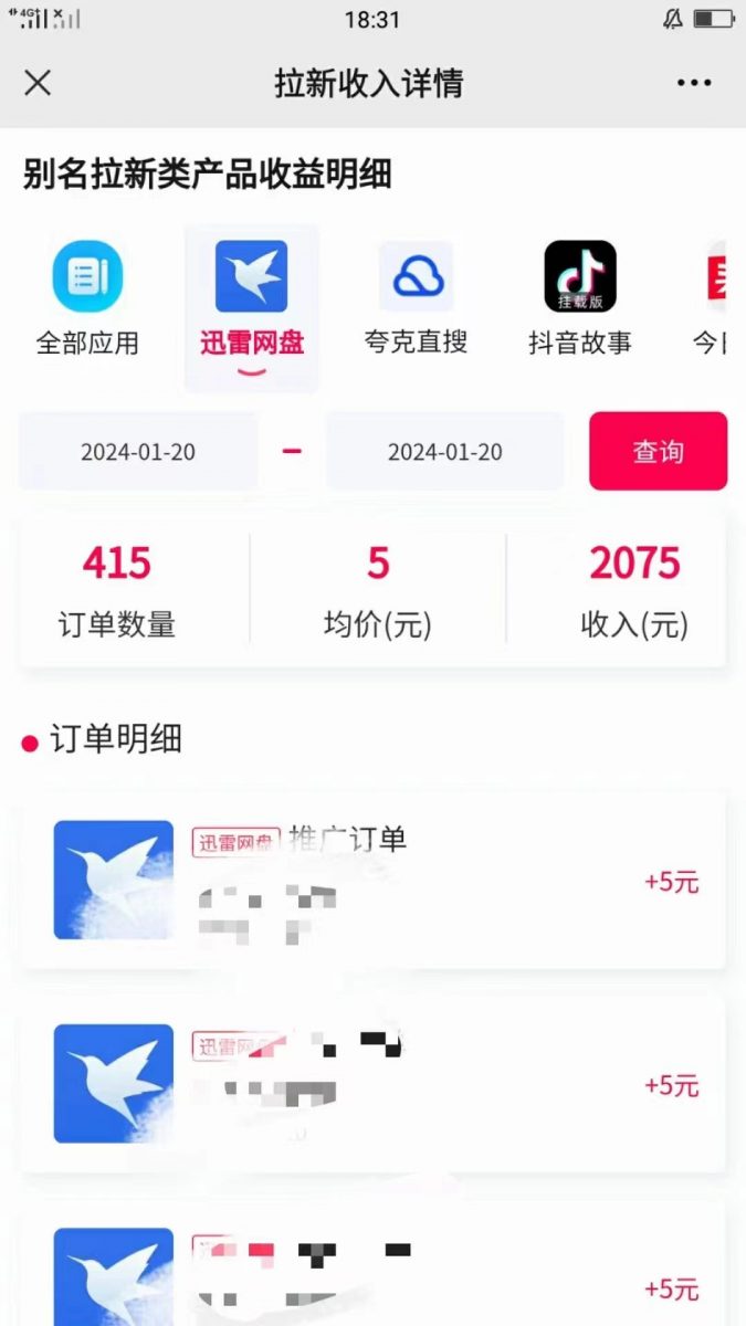 图片[2]-（8718期）一键托管代发视频，啥都不用管，网盘拉新日入2000+，有快手号就能躺赚-皓哥创业笔记
