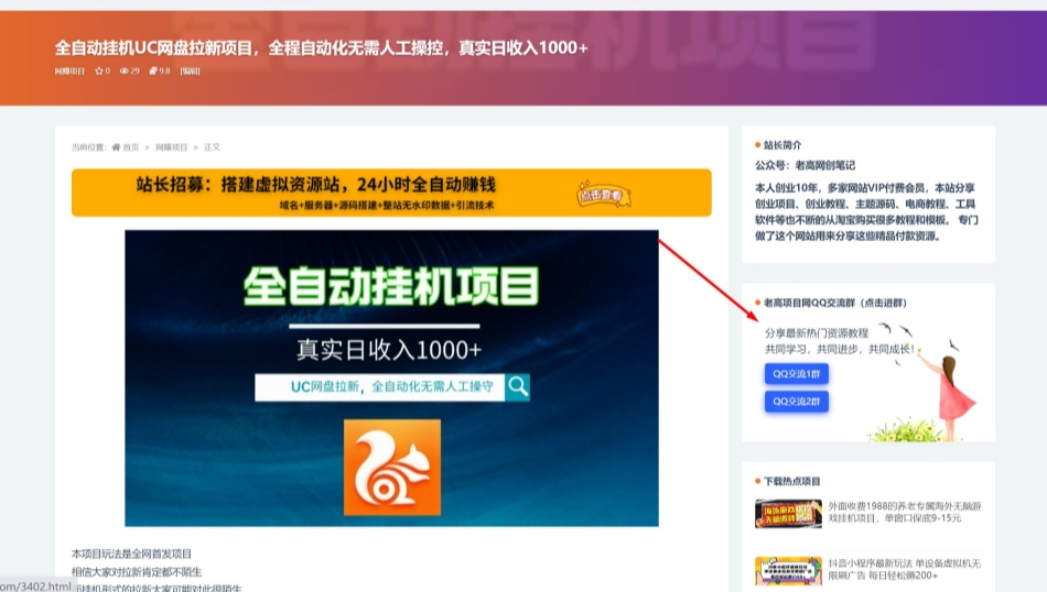 侧边栏加入QQ群小小工具-皓哥创业笔记