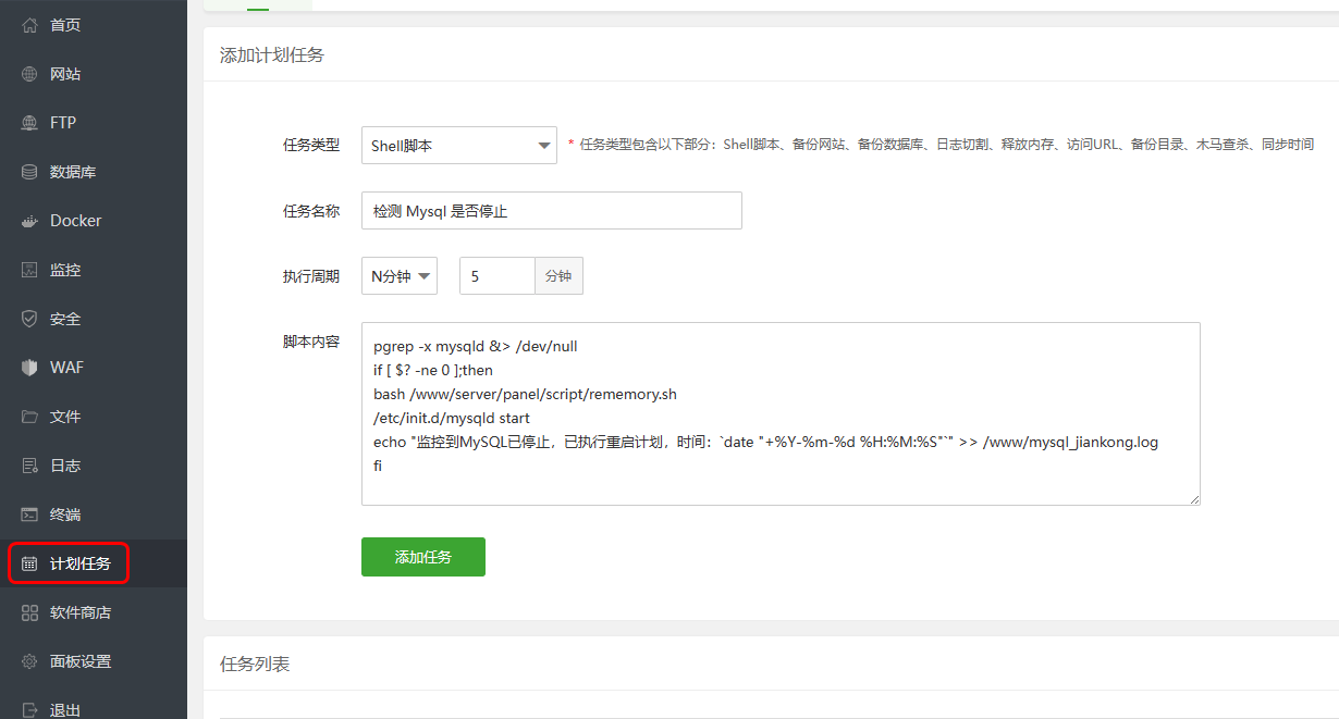 解决宝塔 MySQL 自动停止的问题插图 解决宝塔 MySQL 自动停止的问题插图