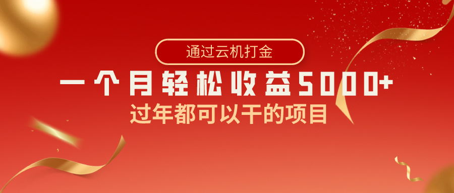 （8845期）过年都可以干的项目，快手掘金，一个月收益5000+，简单暴利-皓哥创业笔记
