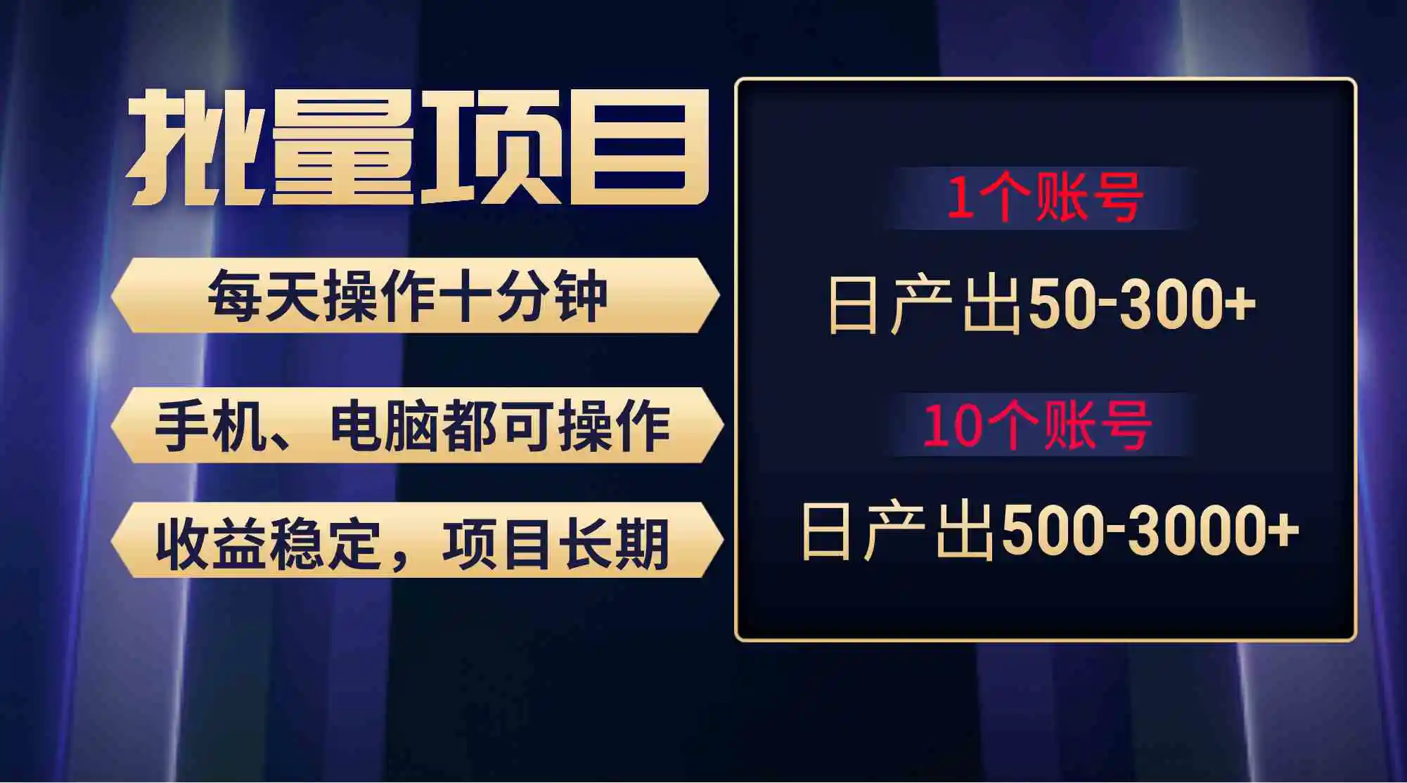 （9223期）红利项目稳定月入过万，无脑操作好上手，轻松日入300+-皓哥创业笔记