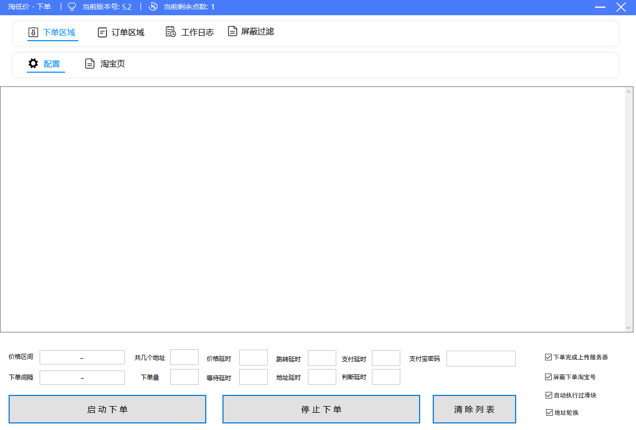 （4955期）外面收费1888的淘低价自动下单挂机项目 轻松日赚500+【自动脚本+详细教程】-皓哥创业笔记