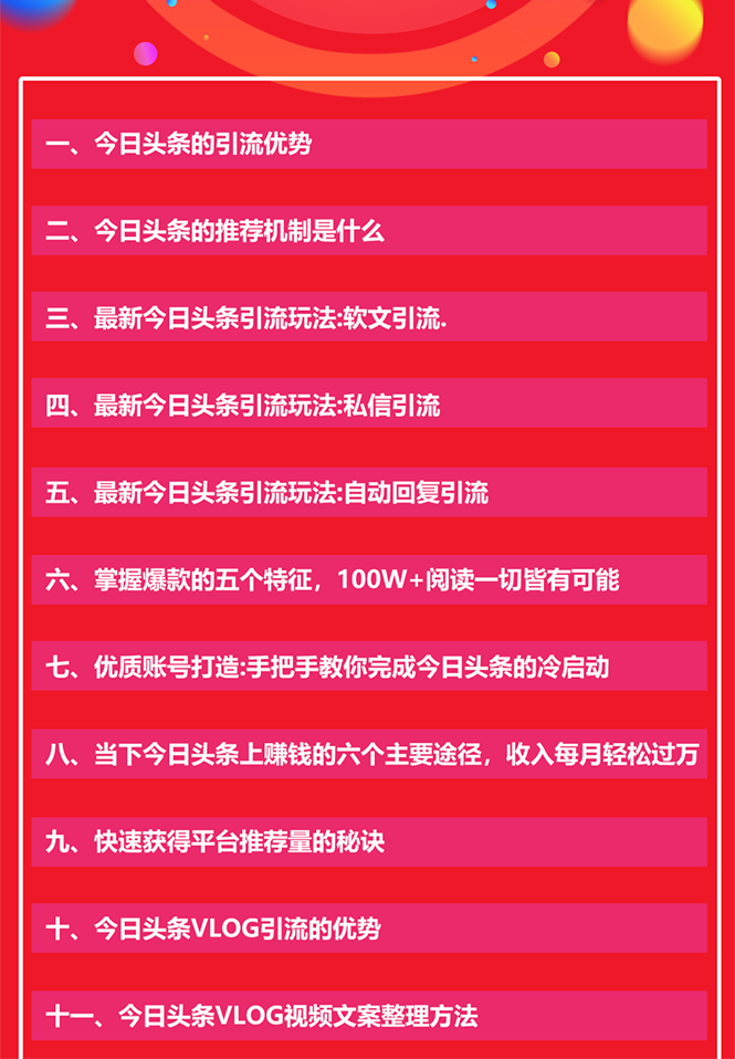 (1549期)今日头条引流技术5.0,市面上最新的打造爆款稳定引流玩法,轻松100W+阅读