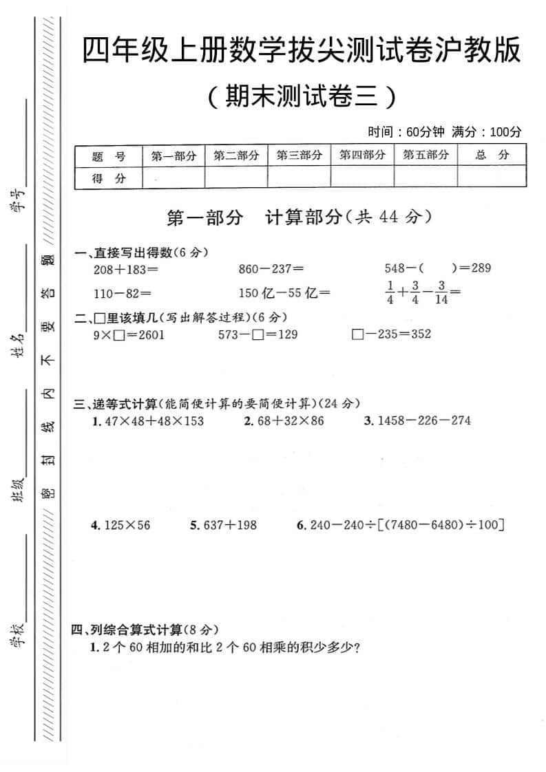 四年级上数学期末测试卷3《沪教版》-皓哥创业笔记