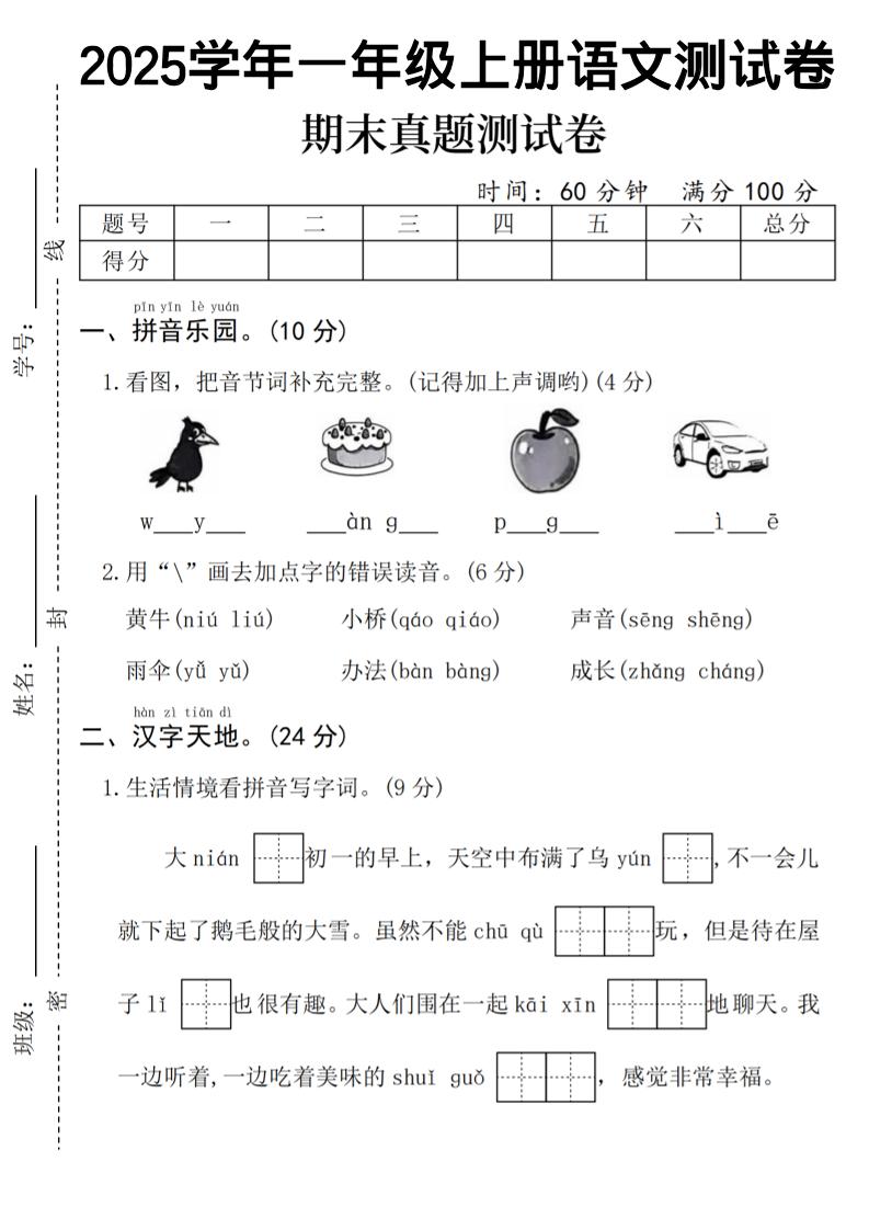 一年级上语文期末真题测试卷-乌鸦-皓哥创业笔记