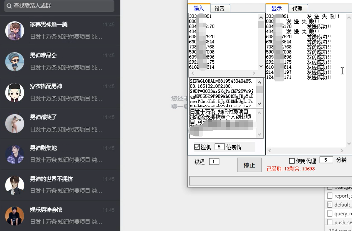 (2644期)最新微博私信机,暴力引流,号称日发私信十万条【详细教程】