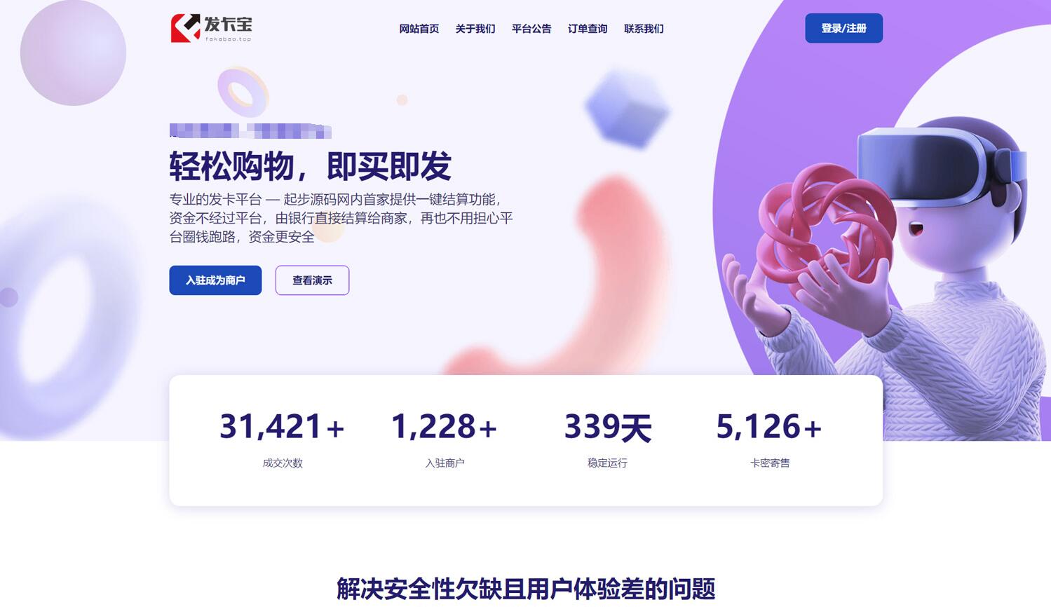 图片[1]-（5766期）开源发卡平台完整运营系统源码支持自营模式和商家入驻模式+搭建视频教程-皓哥创业笔记