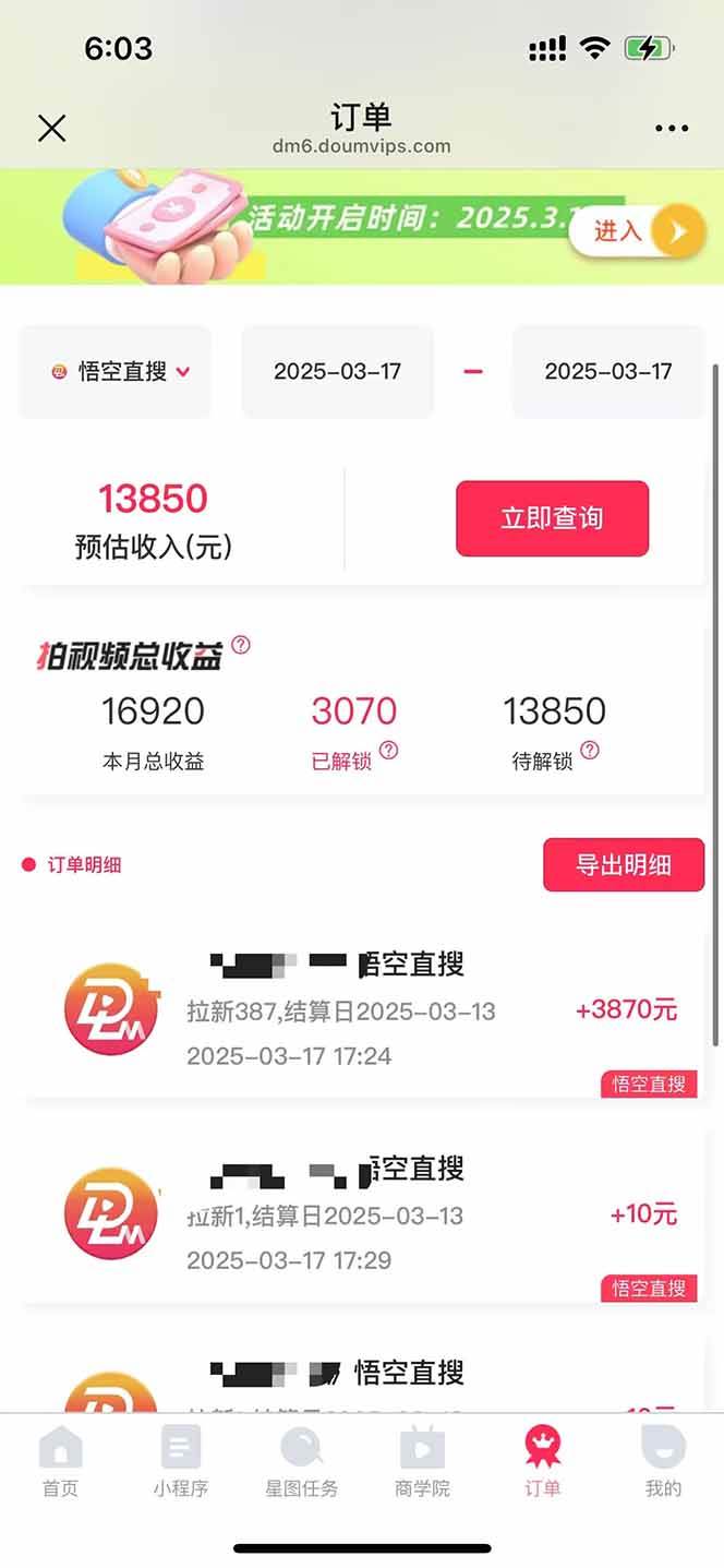 图片[2]-（14597期）悟空拉新截流暴力玩法，有手就行，轻松日入三位数-皓哥创业笔记