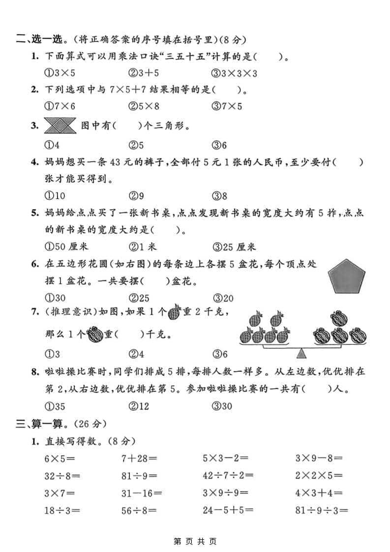 二年级上数学期末模拟测试卷1《青岛63版》