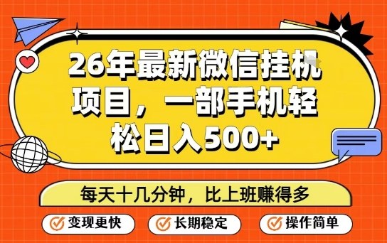 26年最新微信挂G项目，每天十多分钟就够了，一部手机，轻松日入5张【揭秘】-皓哥创业笔记