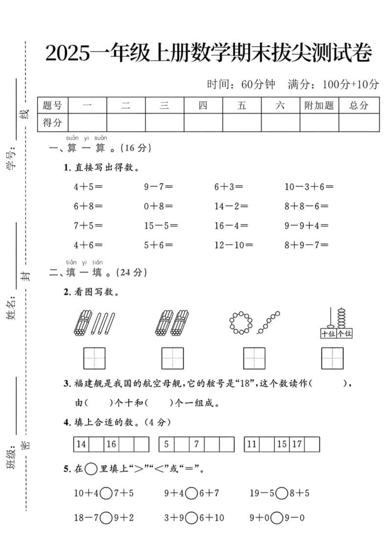 一年级上数学期末拔尖测试卷-皓哥创业笔记