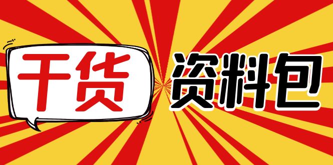 （4072期）月销百万酒业酒具直播间脚本话术+服装话术+各行各业类目直播话术资料包-皓哥创业笔记