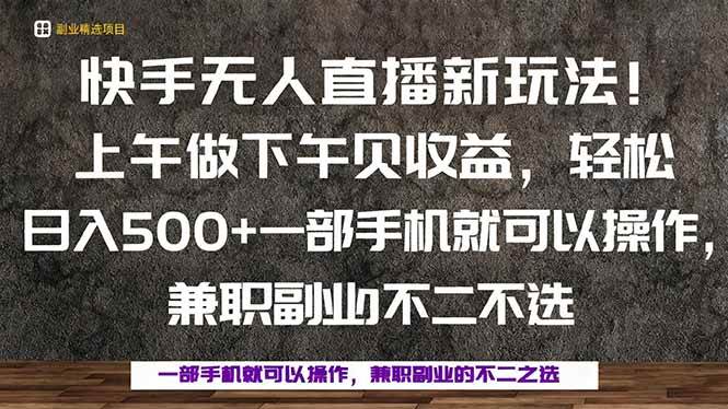 （16119期）一部手机，上午做 下午见收益，学会秒上手，轻松日入500+-皓哥创业笔记