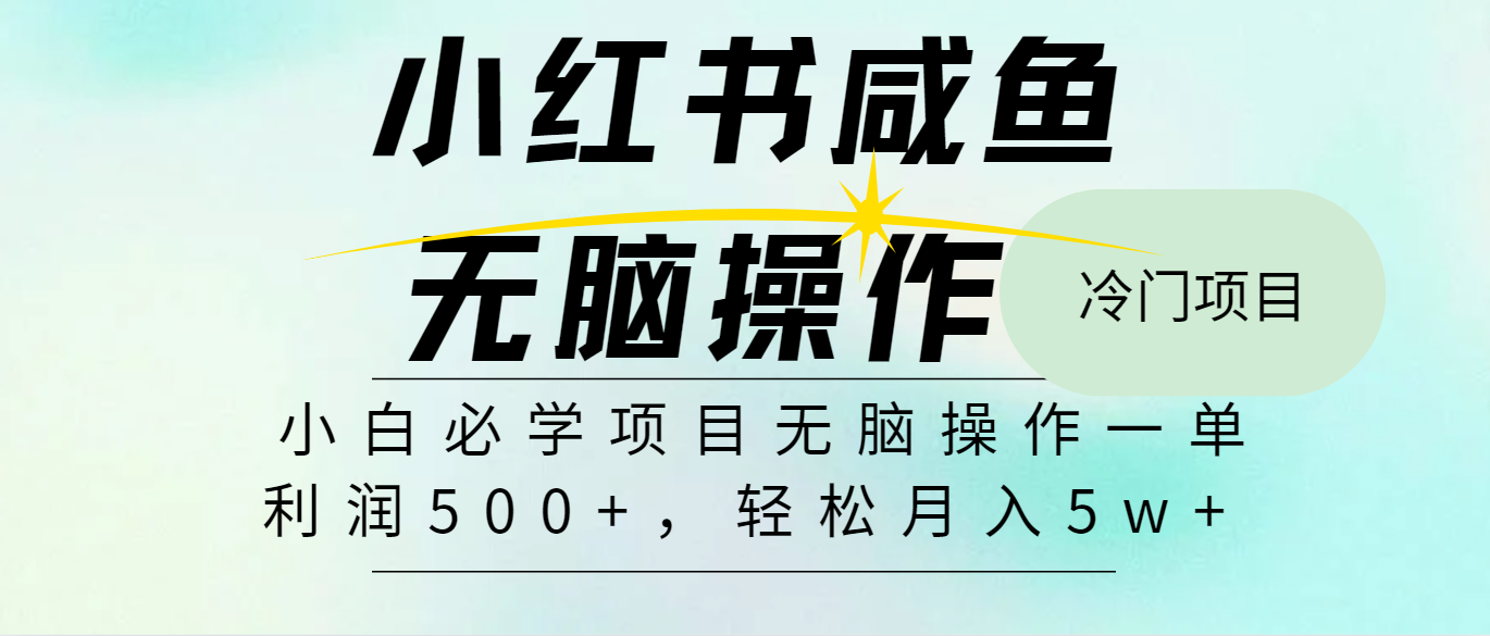 全网首发2024最热门赚钱暴利手机操作项目，简单无脑操作，每单利润最少500+-皓哥创业笔记