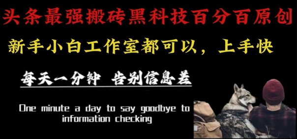 最新AI头条、百家、公众号全自动生产神器三合一：批量改写爆款文章，百分百过原创，矩阵操作日入1k+【揭秘】-皓哥创业笔记