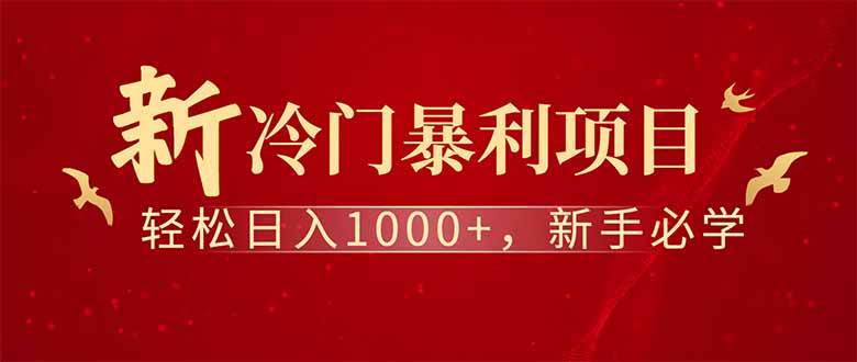 (14495期)全新项目,每天被动收益1000+,长期管道收益!-皓哥创业笔记