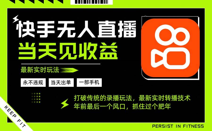 （16471期）年前最后一个风口项目，跟上就吃肉，一部手机就可以从操作，轻松日入500+-皓哥创业笔记