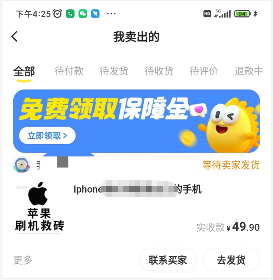 （2621期）另类出售iPhone刷机抹机技术，一天100+左右 !-皓哥创业笔记