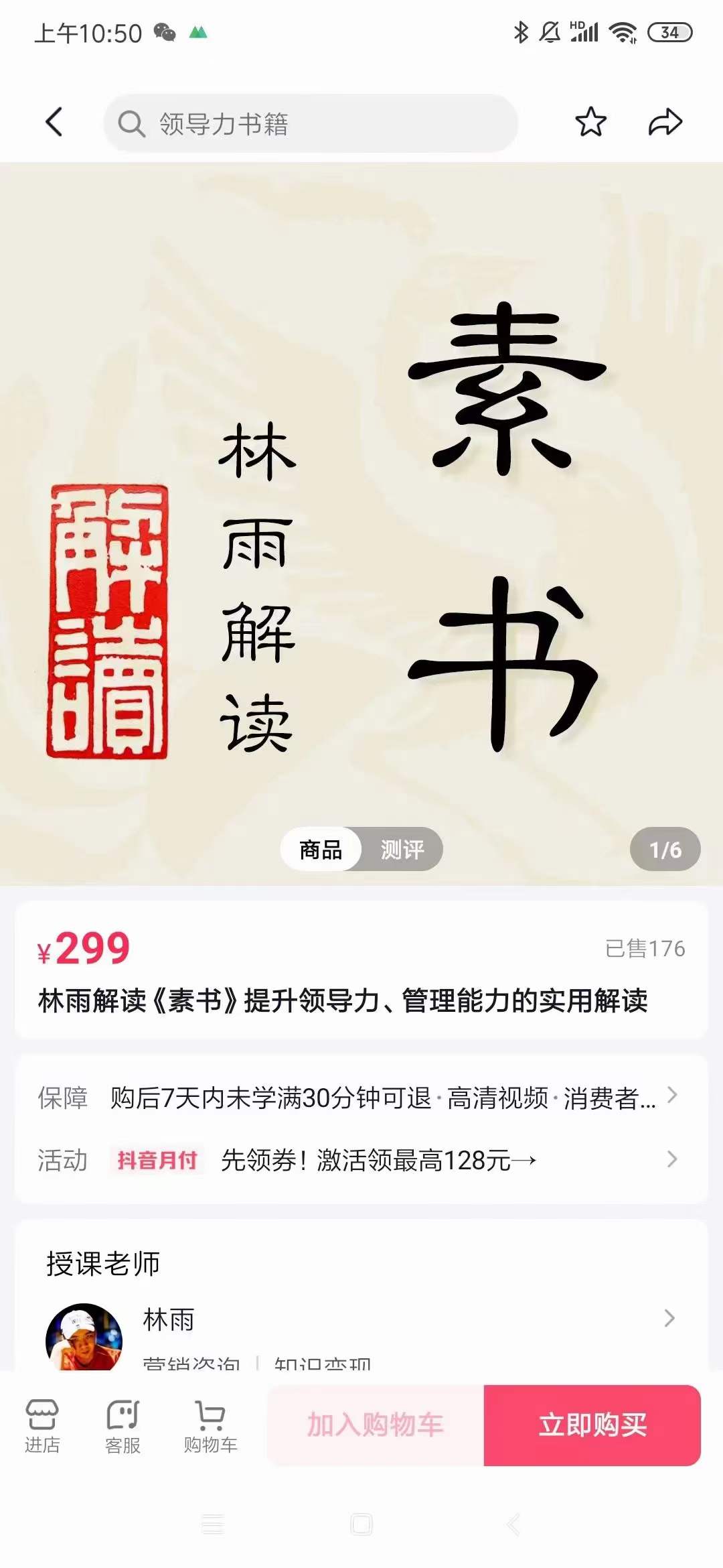 (3938期)林雨·解读「素书」提升领导力、管理能力的实用解读!