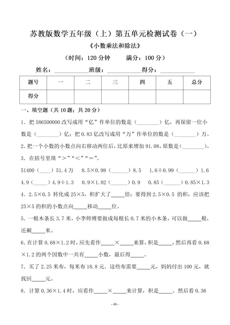 五年级上数学第五单元1《苏教版》-皓哥创业笔记
