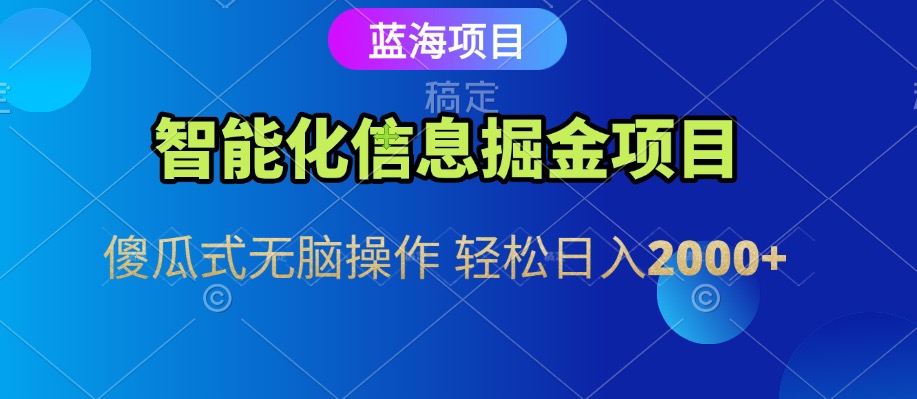 信息查询自动化掘金项目 傻瓜式操作 蓝海项目 无脑轻松日入500+-皓哥创业笔记