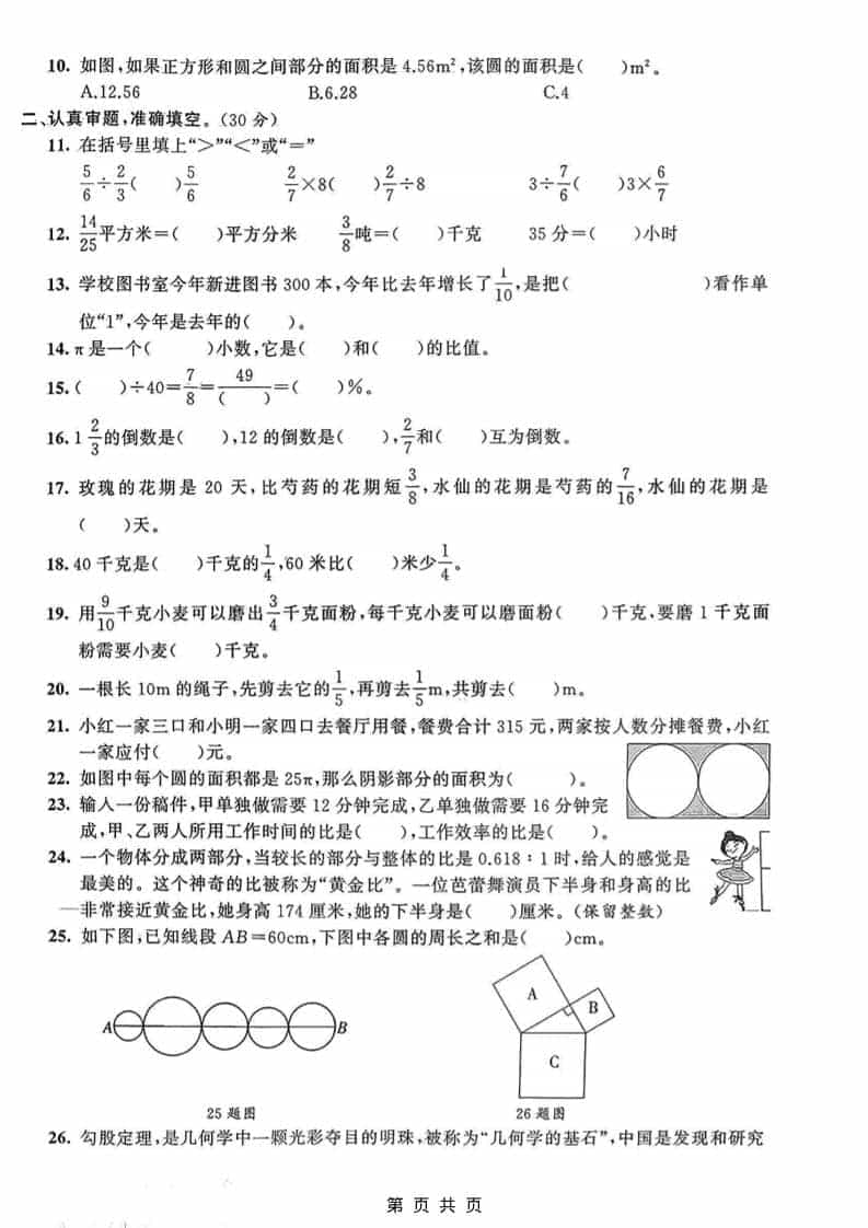 六年级上数学期末真题测试卷4《青岛63版》