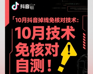 10月抖音掉线免核对技术,不保证百分百,自测-皓哥创业笔记