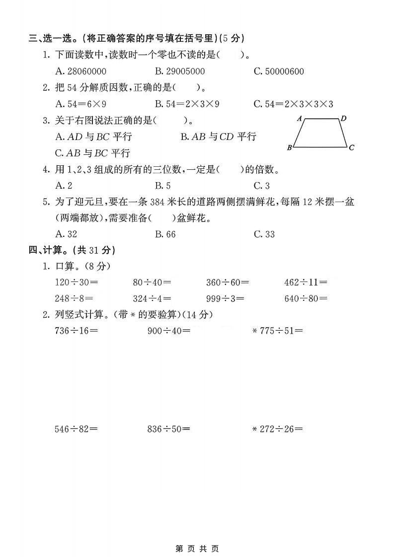 四年级上数学期末质量检测卷《冀教版》