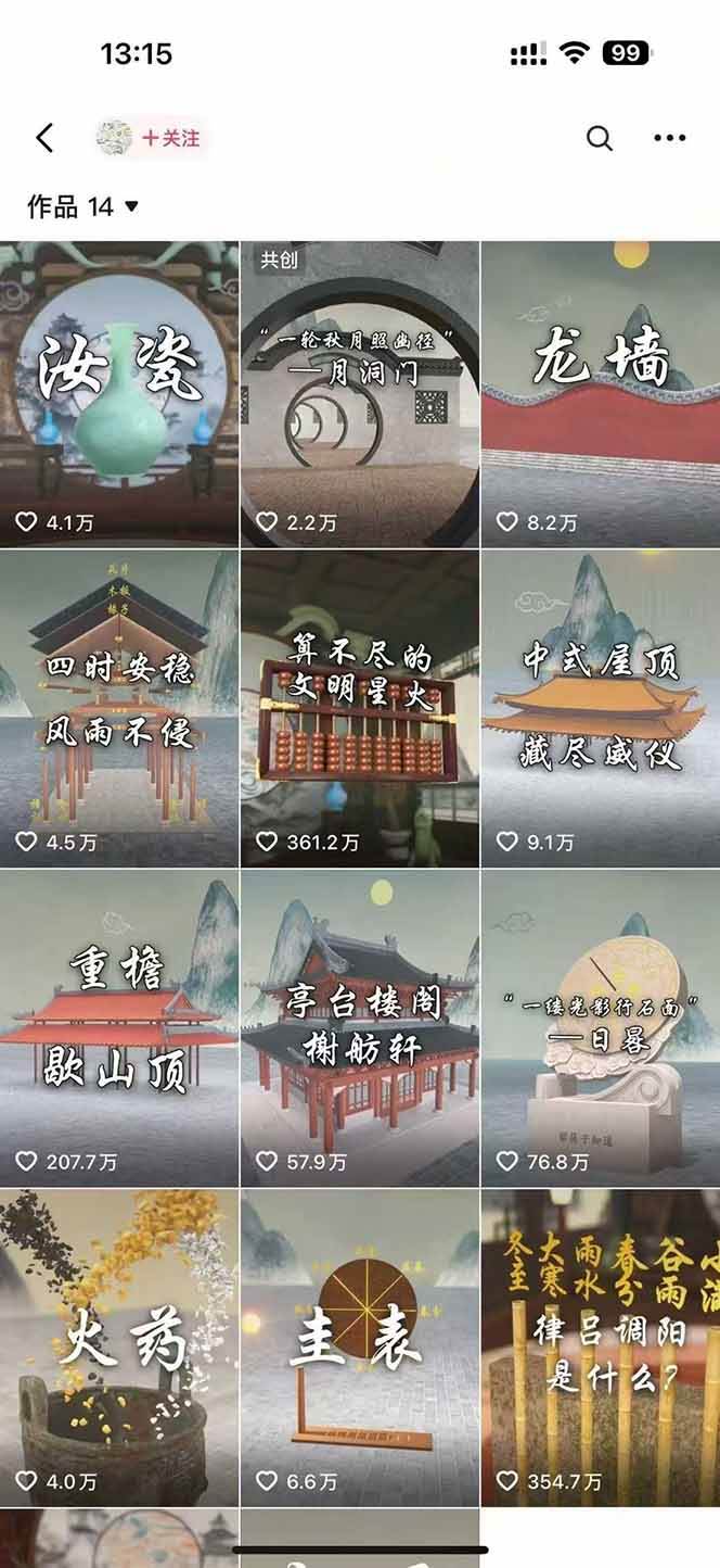 图片[2]-（15418期）天工开物短视频创作课：插件配置与基础操作，场景动画全流程 古建案例实战-皓哥创业笔记