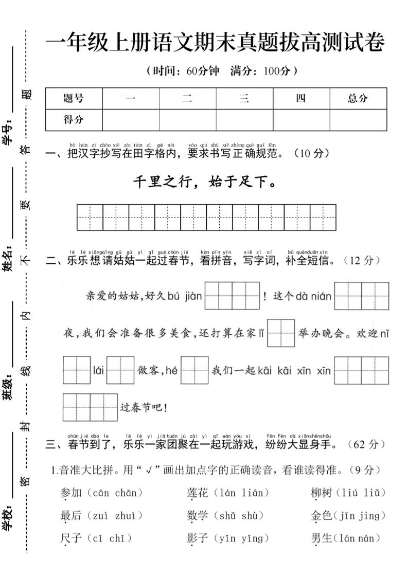 一年级上语文期末真题拔高测试卷--千里之行始于足下-皓哥创业笔记