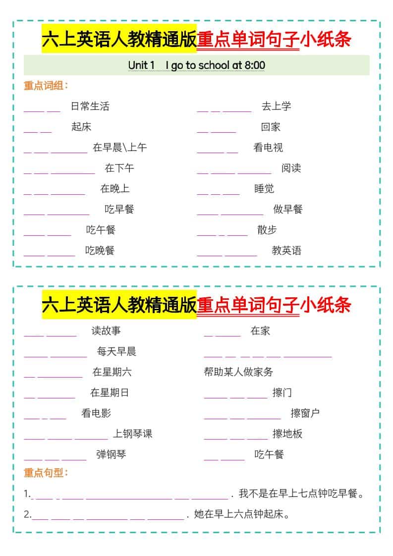 六年级上英语重点单词句子小纸条人教精通版-皓哥创业笔记