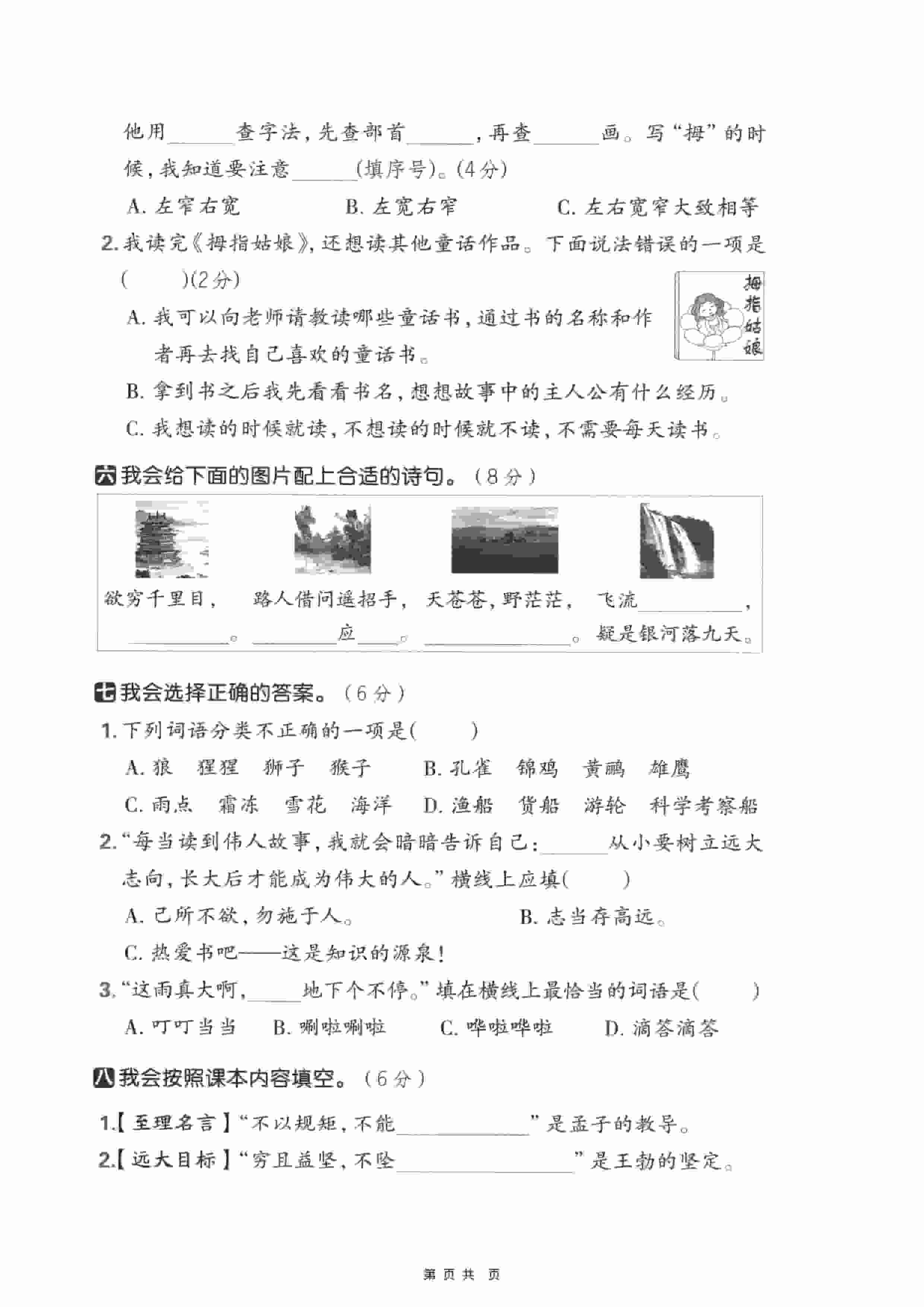 二年级上语文期末押题模拟测试卷全5套（含答案25页）